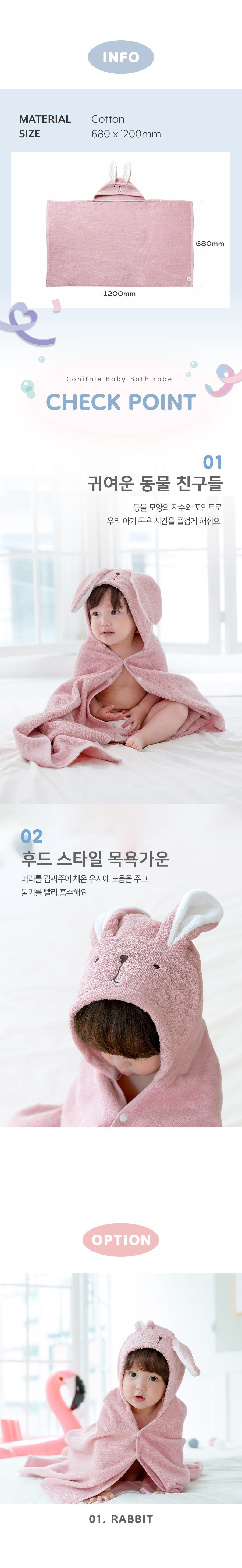 코니테일 아기목욕가운 - 유니콘 (유아비치타올 신생아수건) 상세 이미지 2